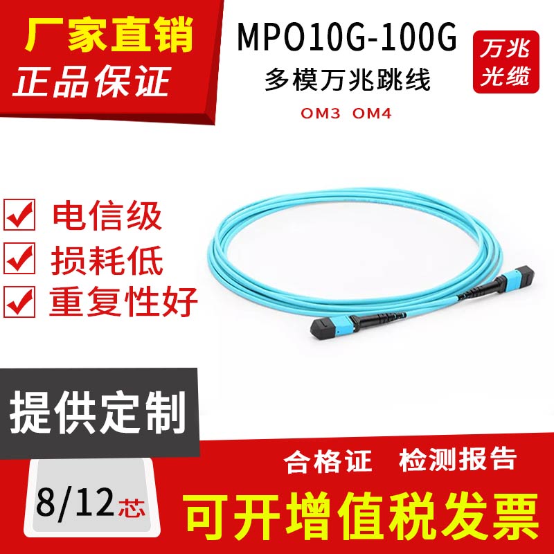 MPO-MPO optical fiber jumper 10G12 core OM3 free of welding jumper Huawei module General MPO female head male head