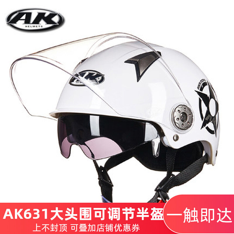 AK helmet battery electric scooter four seasons portable winter and summer dual-use helmet men and women universal double lens