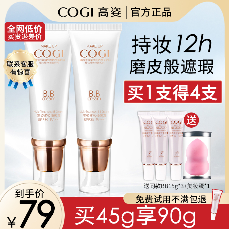 High-pose flagship official flagship bb frost store high capital multi-effect cosmetic cream whitening moisturizing and moisturizing moisturizing powder bottom