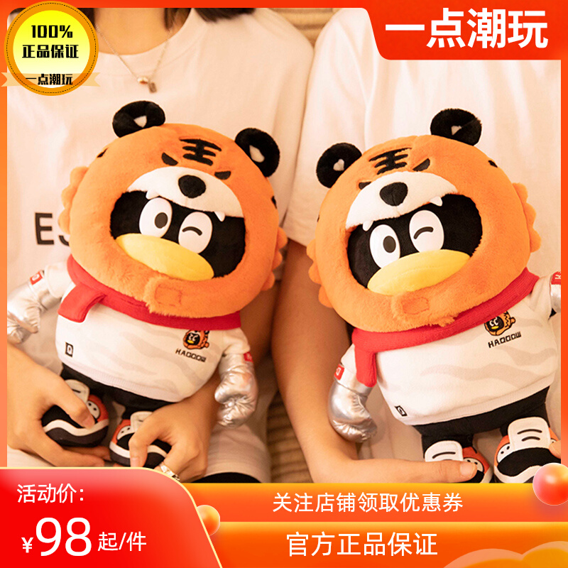 Spot genuine 2022 Tencent QQ Year of the Tiger doll plush goose factory Q Menghu Tiger PP cotton zodiac blind box