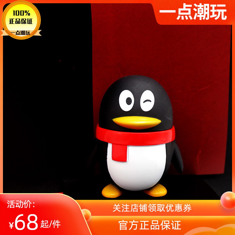 Genuine boutique Tencent QQ model goose factory doll vinyl design collection birthday gift gift gift box penguin