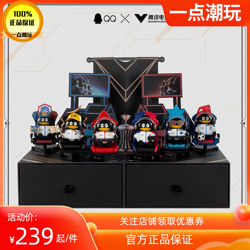 Tencent e-sports goose model professional league LPL king of glory KPL cross the line of fire League of Legends doll game