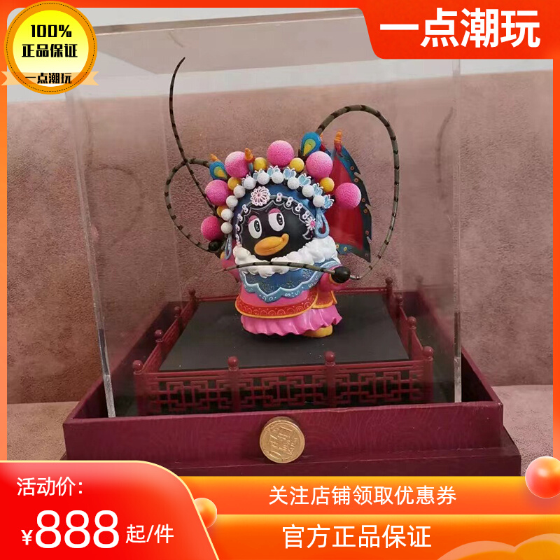 Limited edition Tencent QQ model original design doll party goose model knife horse Dan news brother news sister big pupu