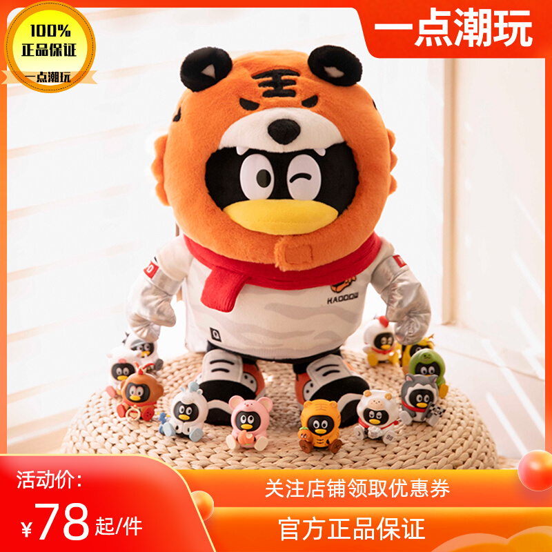 Spot Tencent Tiger Year Ox Year Doll Plush Toy Zodiac Birthday Gift Penguin Keychain Blind Box QQ Doll