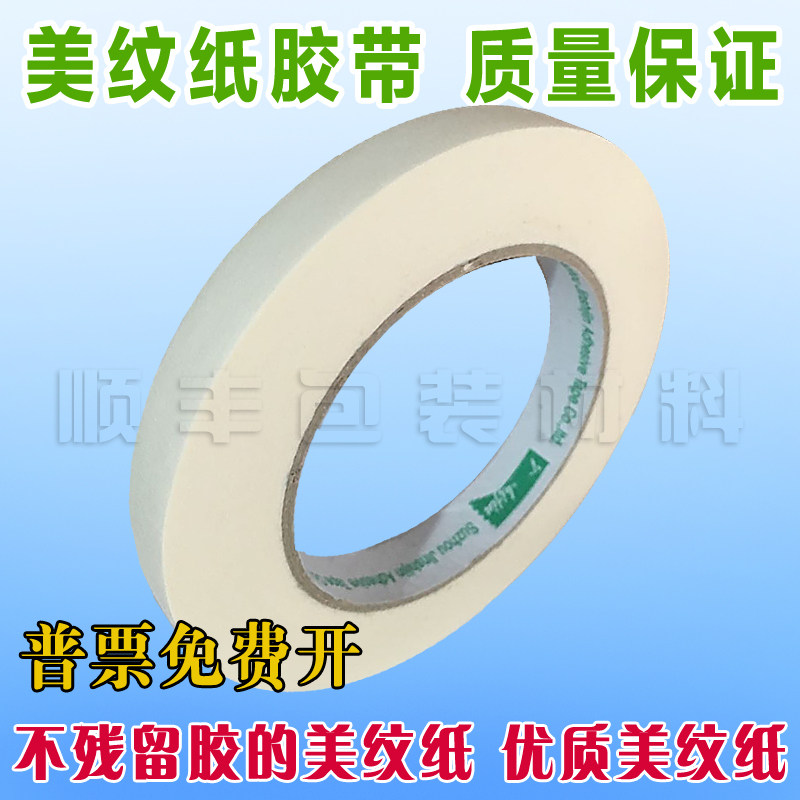 Mex Paper Adhesive Tape Spray Paint Upholstery Masking Tape No Glue Protection Glue Bandwidth 1 5-20CM Long 50 m