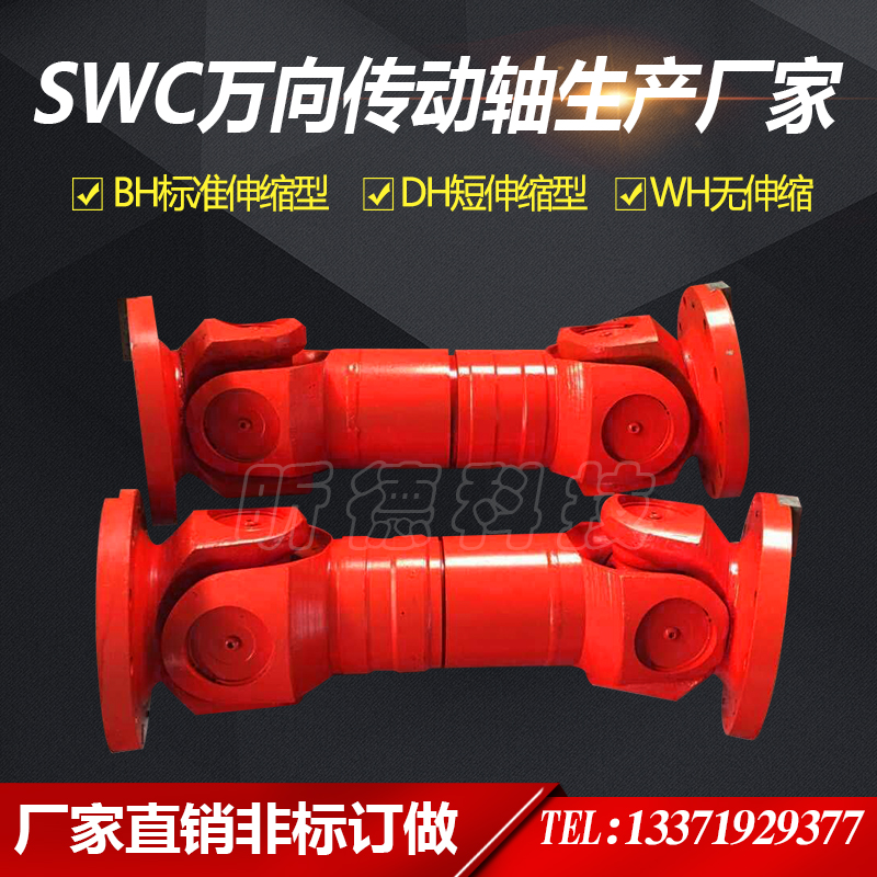 SWC cross shaft cardan shaft with telescopic P-type universal joint coupling non-standard customized fork head drive shaft