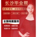 毕业帮人力资源丽丽安