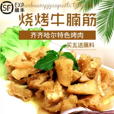 Qiqihar roast beef roast beef belly tendon beef tendon leather northeast barbecue beef tendon skin