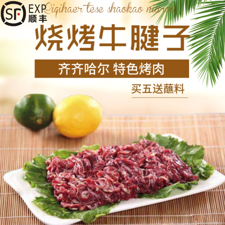 Qiqihar roast beef Beef tendon core Qiqihar Barbie Q traditional classic Northeast roast beef
