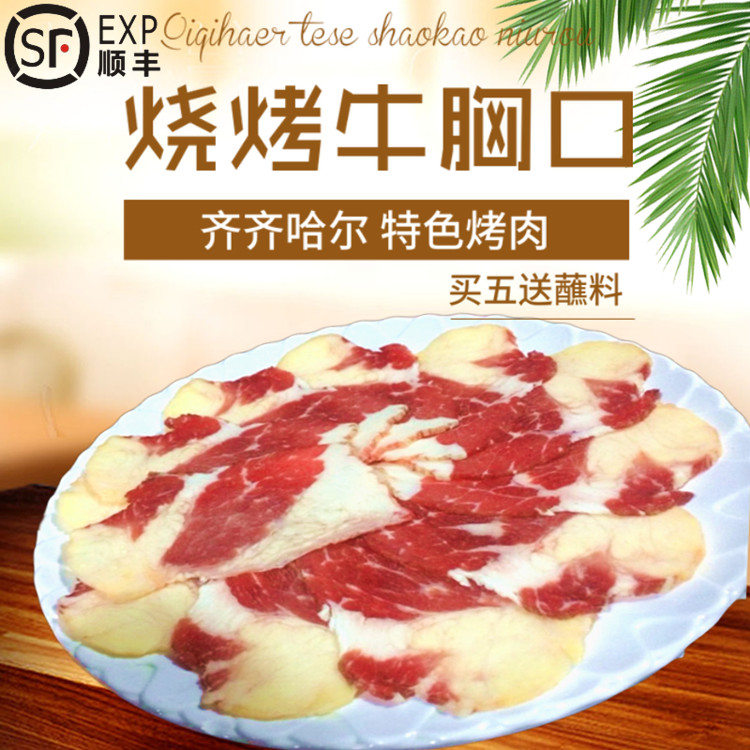 Qizihar roasted beef boast traditional classic northeast roast beef Q Q