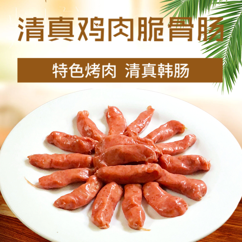 Halal Korean sausage Korean style sausage 200g Barbecue ingredients Semi-finished products Qinqin sausage chicken crispy bone specialty grilled sausage