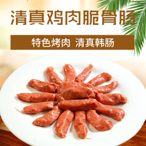 Halal Korean sausage Korean style sausage 200g Barbecue ingredients Semi-finished products Qinqin sausage chicken crispy bone specialty grilled sausage