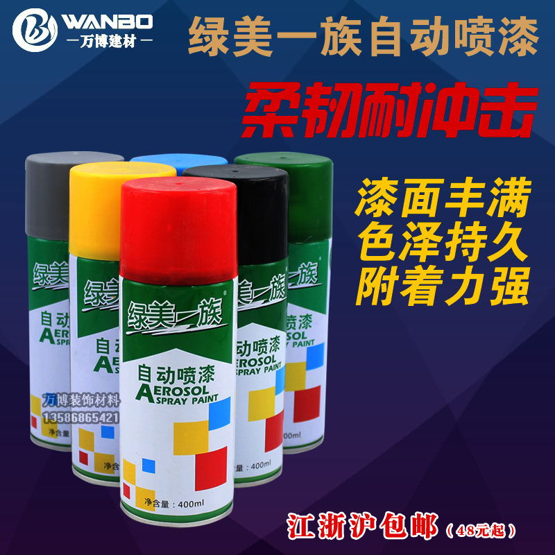 Green beauty family good smooth automatic paint paint paint hand shaking metal plated paint plated chromium galvanized gold plated