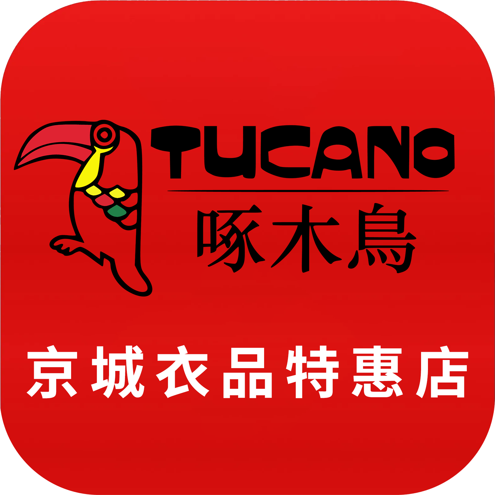京诚正品店