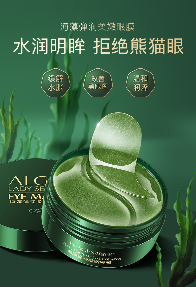 形象美海藻眼膜贴效果怎么样？真实使用评测：水水嫩嫩的，真的被种草了