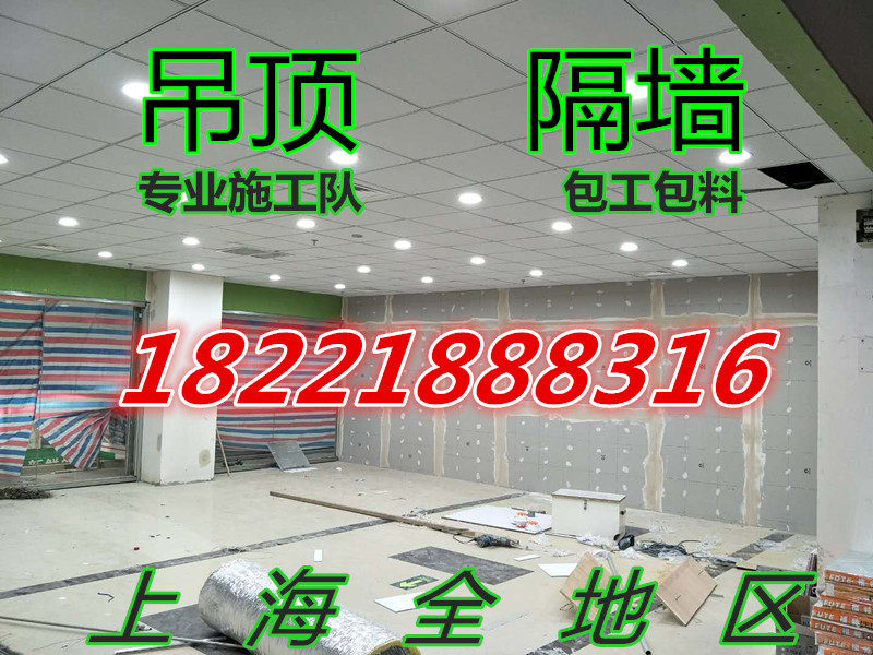 Light steel keel gypsum board partition wall Factory mine cotton board ceiling Shanghai professional ceiling partition wall Contracting materials