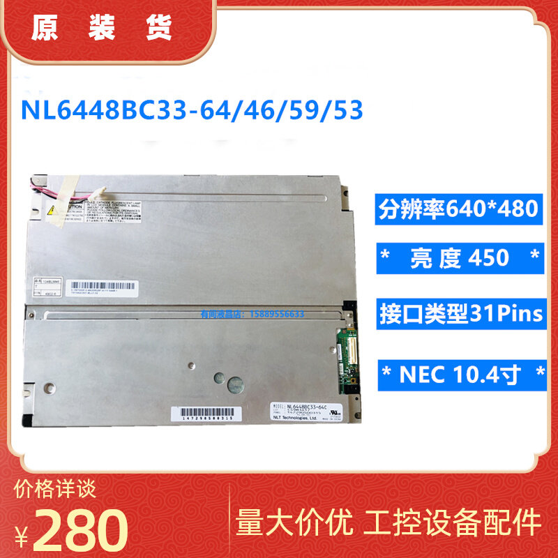 NEC original dress 10 4 inches naked screen NL6448BC33-64C D R 46 59 NL6448AC33-29 24