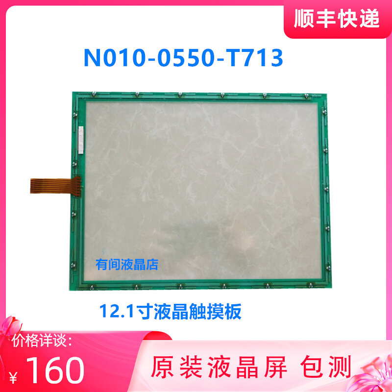 Fujitsu 12 1 inch 7 line N010-0551-T242 T201 T201 T255 T713 original hair stylus touch screen