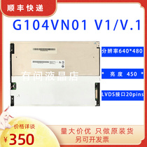 A large number of spot AUO original LCD display G104VN01 V1 V 1 G104SN02 V 0 LED screen