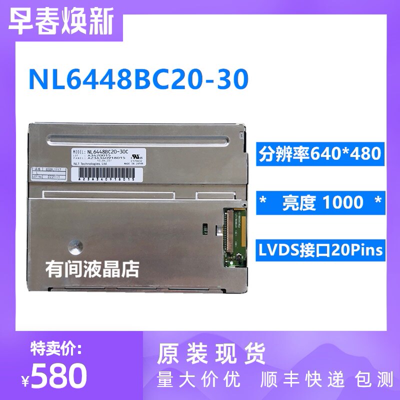 NEC ultra-high-highlight bare screen NL6448BC20-30C NL6448BC20-21D industrial display LED LCD screen