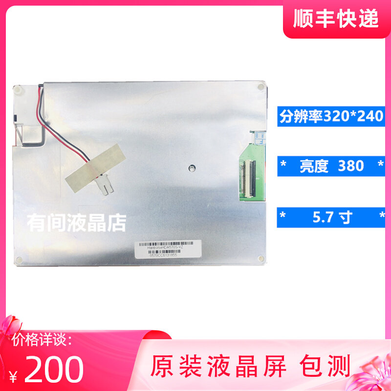5 7 inch industrial LCD screen XHDA570S-FRL 0570840120107 VGG322403-7UFLWB