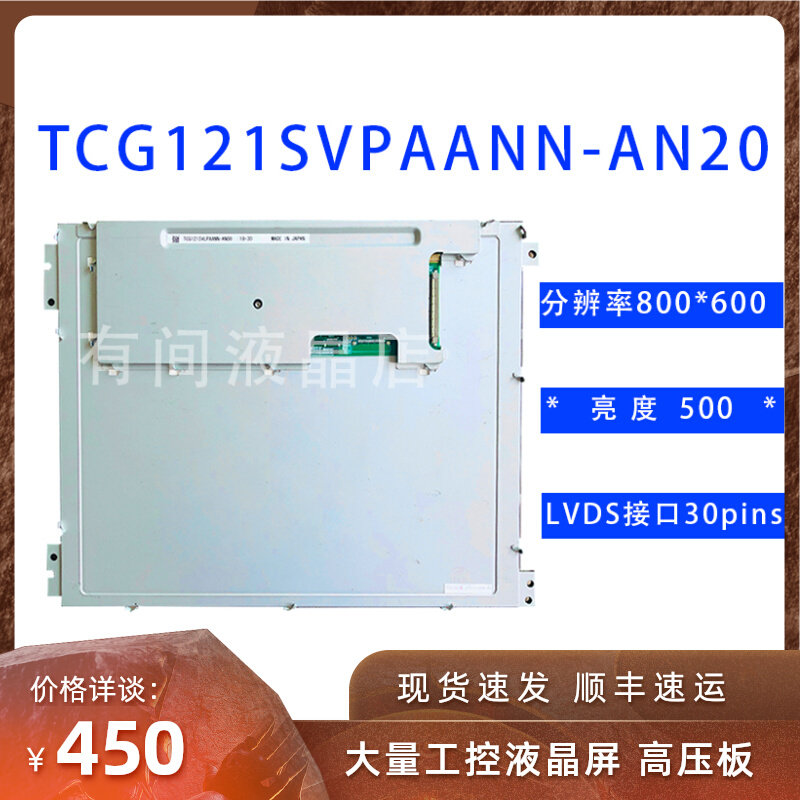 Kyocera machine tool display TCG121SVLPAANN-AN00 AN20 AN51 12 TCG121SVL-21N