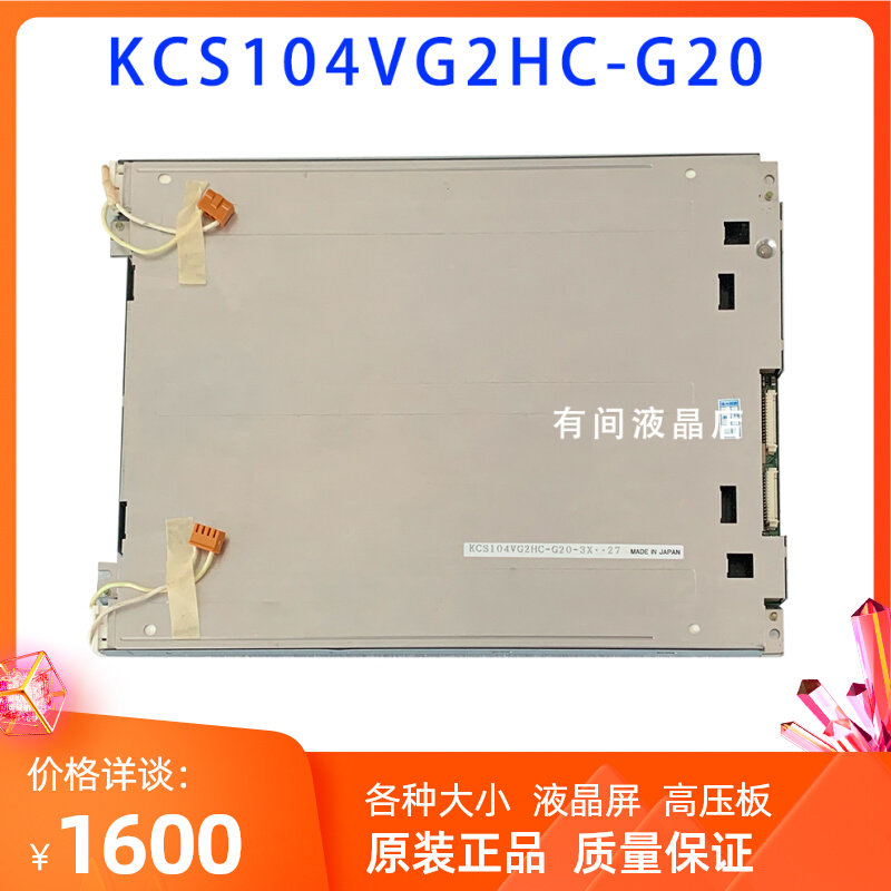 Pseudo-color LCD screen KCS104VG2HC-G20 KCS6448HSTT-X3 KCS104VG2HB-A20