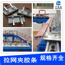 Rubber grid grid grid pull grid machine clamp grid pull machine accessories pull grid machine special rubber strip