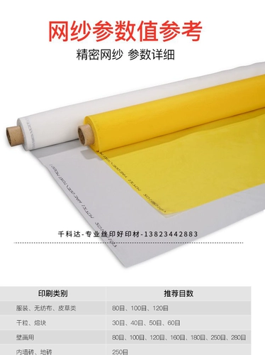 Шелковая сетчатая печать сделайте шелковую печать сетевая одежда Silk Poling Poling Poling Siege Siege Net 1,65 -метровая белая сеть желтая сеть.