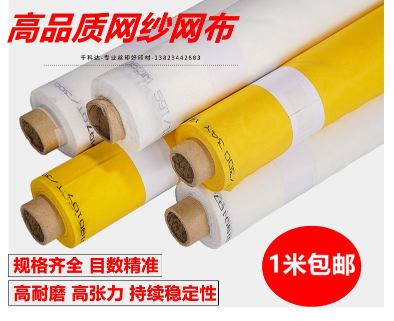 Screen printing silk polyester mesh screen screen screen 300 mesh white 127 wide