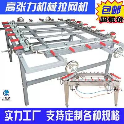 Mechanical pneumatic stretching machine Manual stretching machine Stretch net head Stretch net device Stretch net clip Wire mesh stretching machine