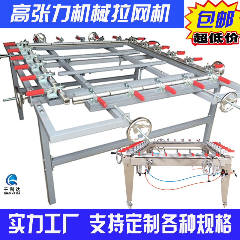 Mechanical Pneumatic Wire Mesh Machine, Manual Wire Mesh Tensioning Machine, Wire Mesh Tensioning Head, Wire Mesh Tensioning Device, Wire Mesh Tensioning Clamp, Wire Mesh Pulling Machine Mechanical Pneumatic Wire Mesh Machine, Manual Wire Mesh Tensioning Machine, Wire Mesh Tensioning Head, Wire Mesh Tensioning Device, Wire Mesh Tensioning Clamp, Wire Mesh Pulling Machine
