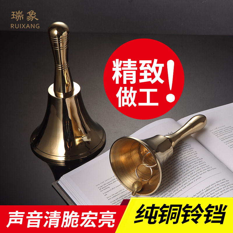 Ruixiang handbell pure copper large baby rattle bedside call bell reminder bell on the dish class bell rings loudly