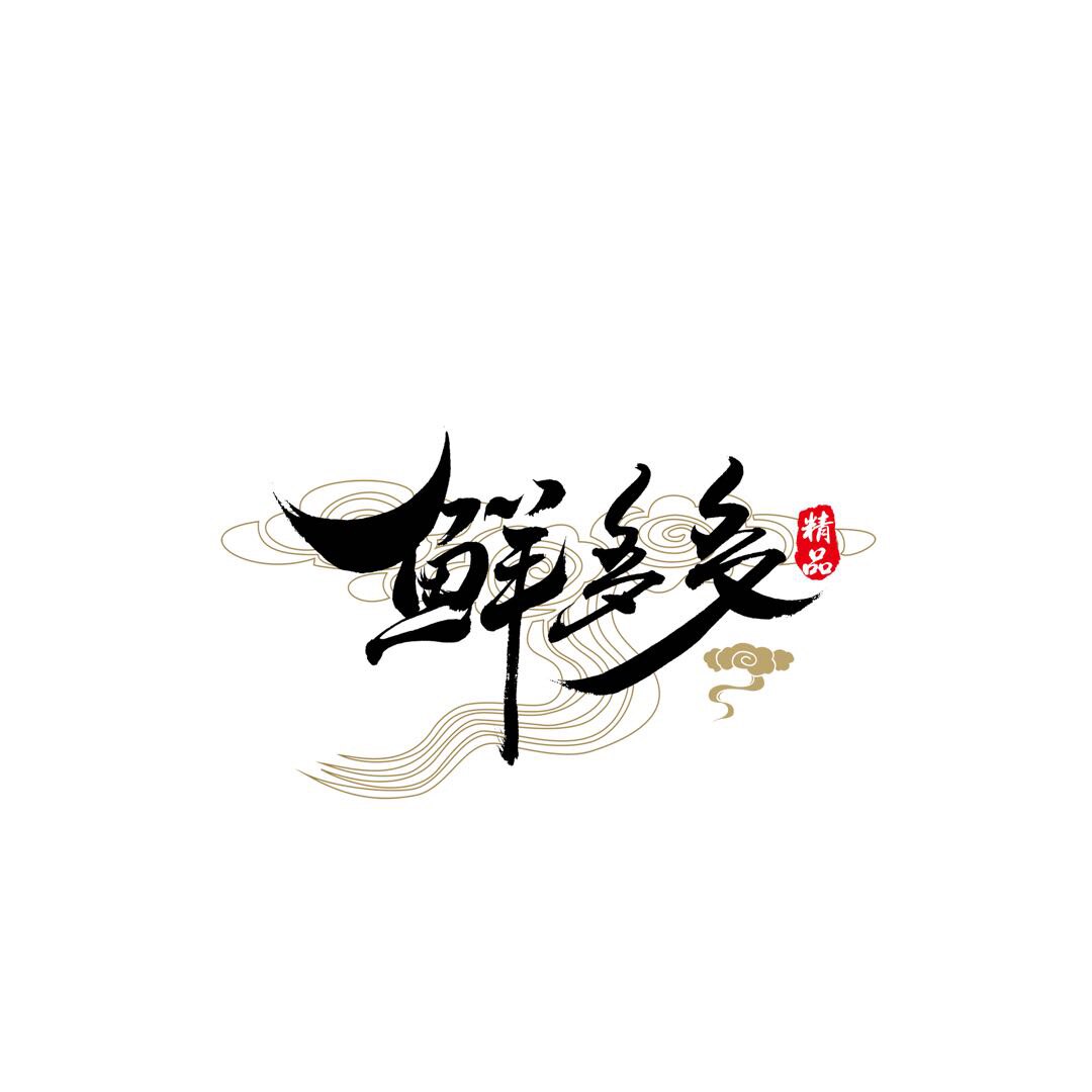 温州鲜多多海味干货