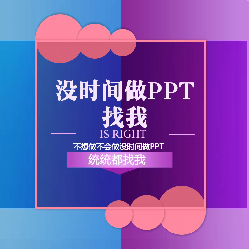 胡小妹PPT设计