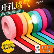 Guzheng tape professional performance type nail tape special color pipa tape for grade examination children breathable non-stick hands