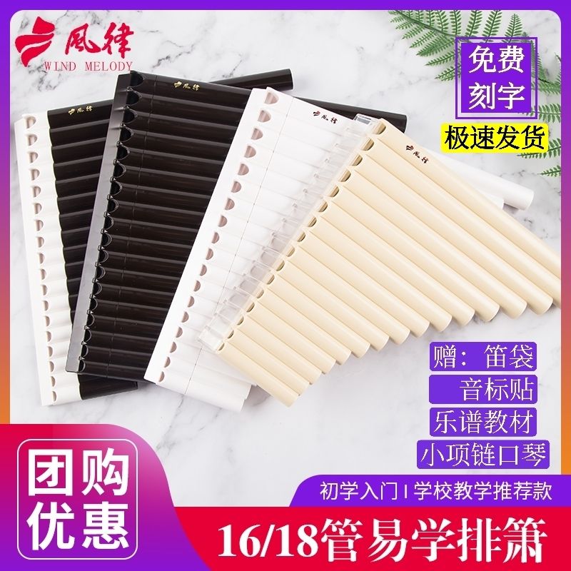 Wind Torah 16 Tube 18 Tube Flute Easy to learn Xiao Ctune students introductory Adult beginner teaching Blown Pipe Musical Instruments