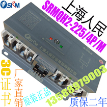 Shanghai peoples enterprise dual power supply automatic transfer switch SRMQH2-225 4p X M 225A plastic shell CB class
