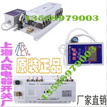 Shanghai People Electric Switch Factory Dual Power Supply Automatic Transfer Switch CXMQ2-100 4A 100A(CB class)