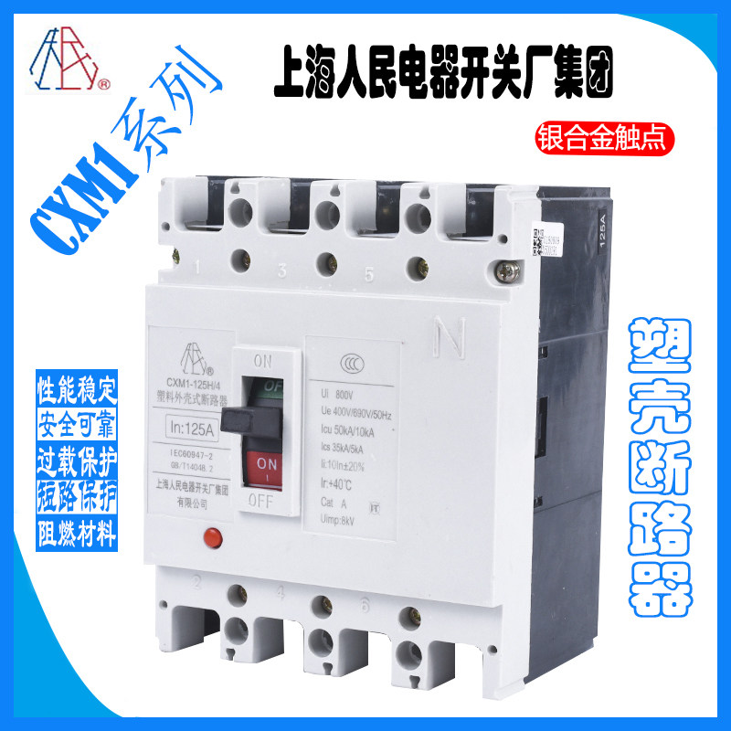 Shanghai People's Electric Molded case circuit breaker CXM1-125S 3 250 4 400S 4300 630H 3300