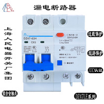 The people of Shanghai residual-current circuit breaker DZ47LE-63Y DZ47LE-125 2P 3P 3P N 4P 1P N