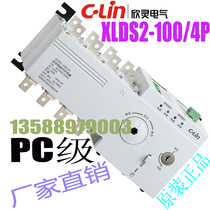 C- Lin Xinling Electric Dual Power Supply Automatic Transfer Switch XLDS2-100B 4p 100A Fire Type PC Class