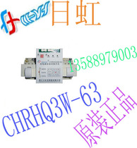 CHRH Zhejiang Rihong dual power supply automatic transfer switch CHRHQ3W-63 4P 63A 50A micro-break CB stage