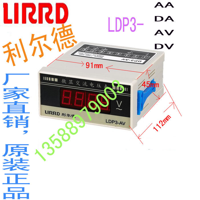 LIRRD Zhejiang Laird digital display AC voltage table LDP3-DV LDP3-AV AA DA AC220V