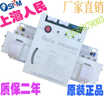 Shanghai peoples enterprise dual power automatic transfer switch SRMQ3-63 2P 63A single phase 220VAC