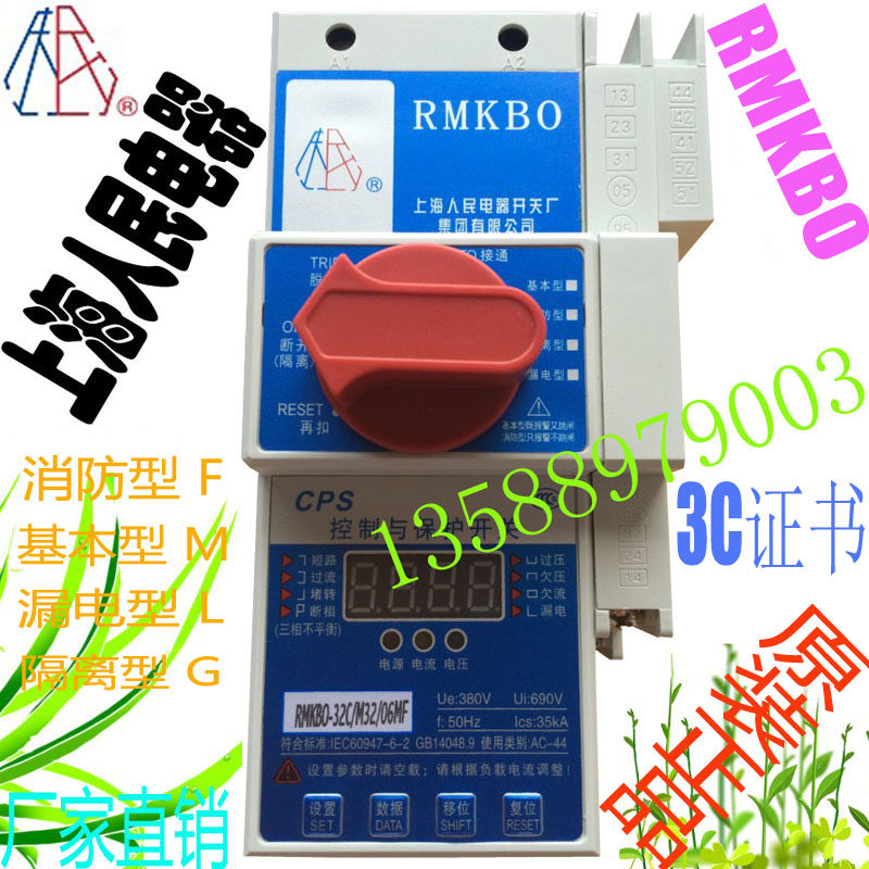 Shanghai People's Electrical Switch Factory Control and Protection Switch RMKBO-25C M25 06MF Fire Type F 25A