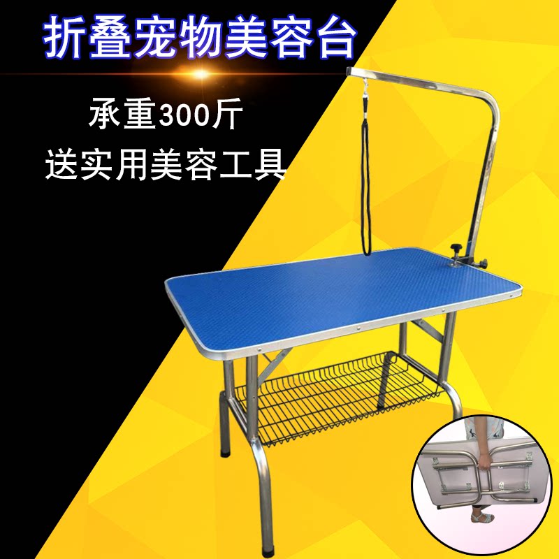 Pet beauty table dog beauty table household hair bath table stand stand folded portable table size number
