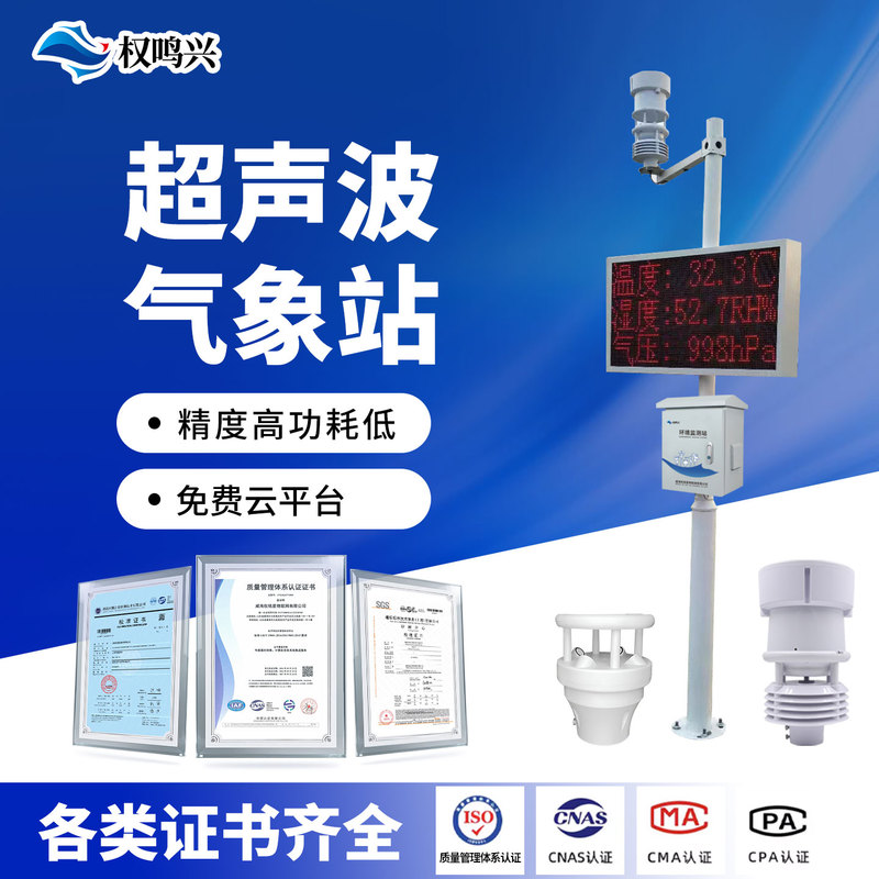 Small Weather Station, Ultrasonic Temperature and Humidity Sensor, Light Sensor, Wind Speed and Direction Meter, Smart Agriculture Monitoring Equipment