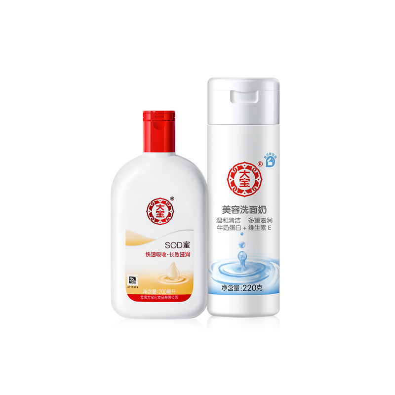 限50000张券大宝 定制SOD+补水保湿洗面奶