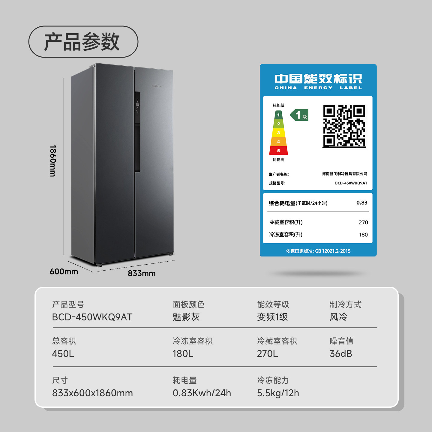 新飞BCD-450WKQ9AT冰箱图片